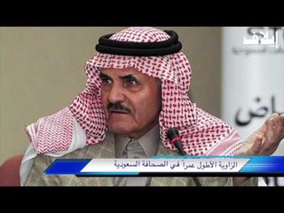 ملك الصحافة يترجل