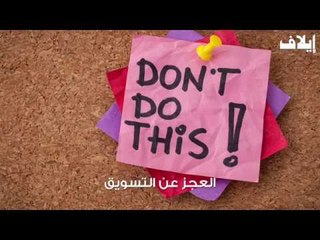 تفشل الشركات الناشئة ... لهذه الأسباب