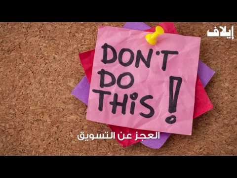 تفشل الشركات الناشئة ... لهذه الأسباب