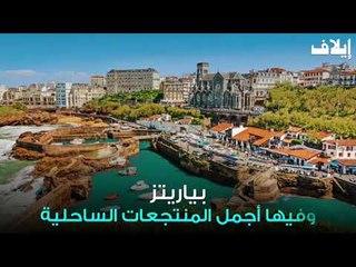 أين يريد الفرنسيون إقتناء بيتهم الثاني