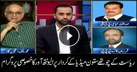 '11th Hour' holds programme on fourth piller of state -- media