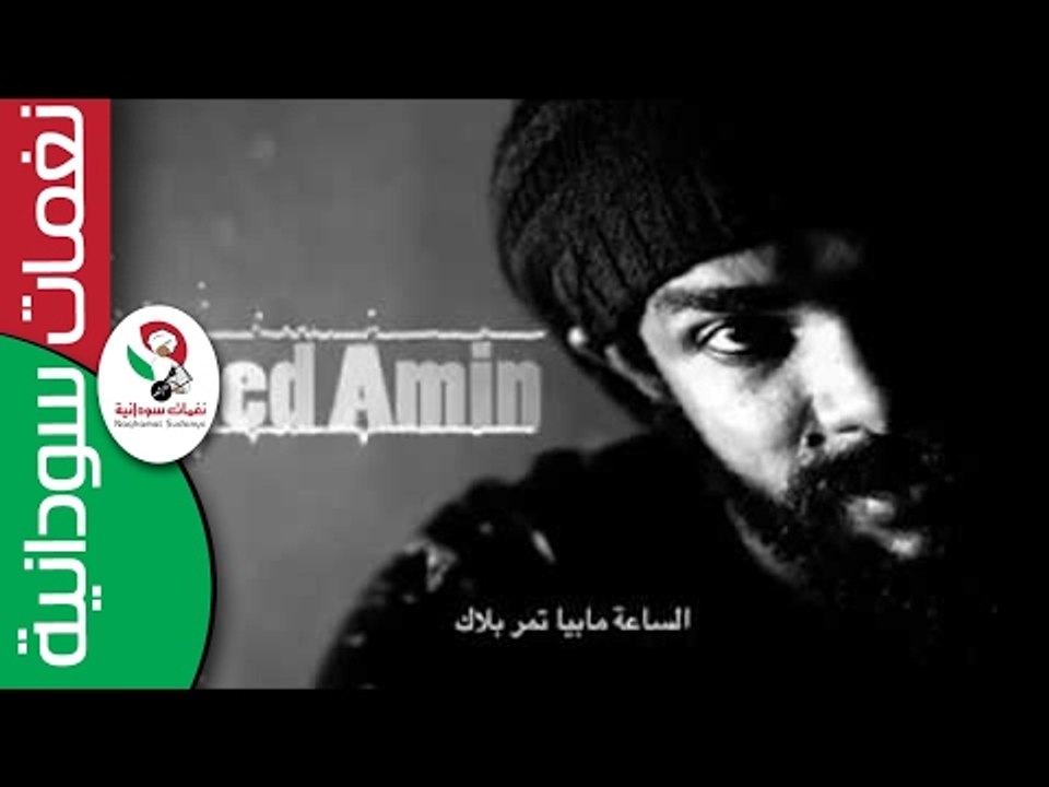 أحمد امين / ياريت- Ahmed Amin  || أغنية سودانية...