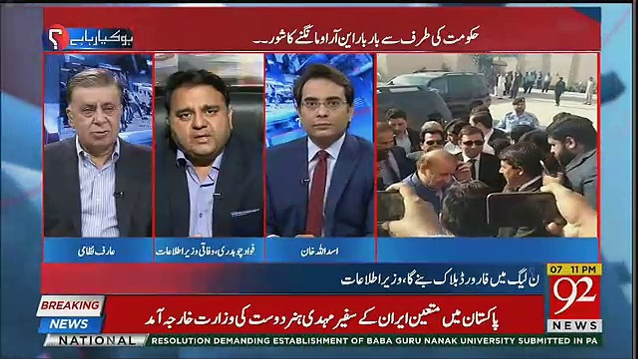 Fawad Chaudhry Tells Inside Story