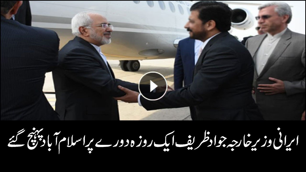 Iran's FM Javad Zarif arrives in Islamabad