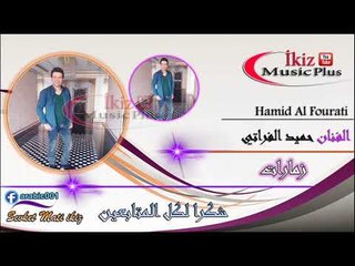 الفنان حميد الفراتي   زمارات