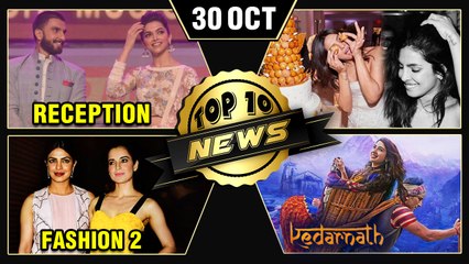 Deepika Ranveer Reception Preponed, Priyanka Dances In Bridal Shower, Fashion 2 & More | Top 10 News