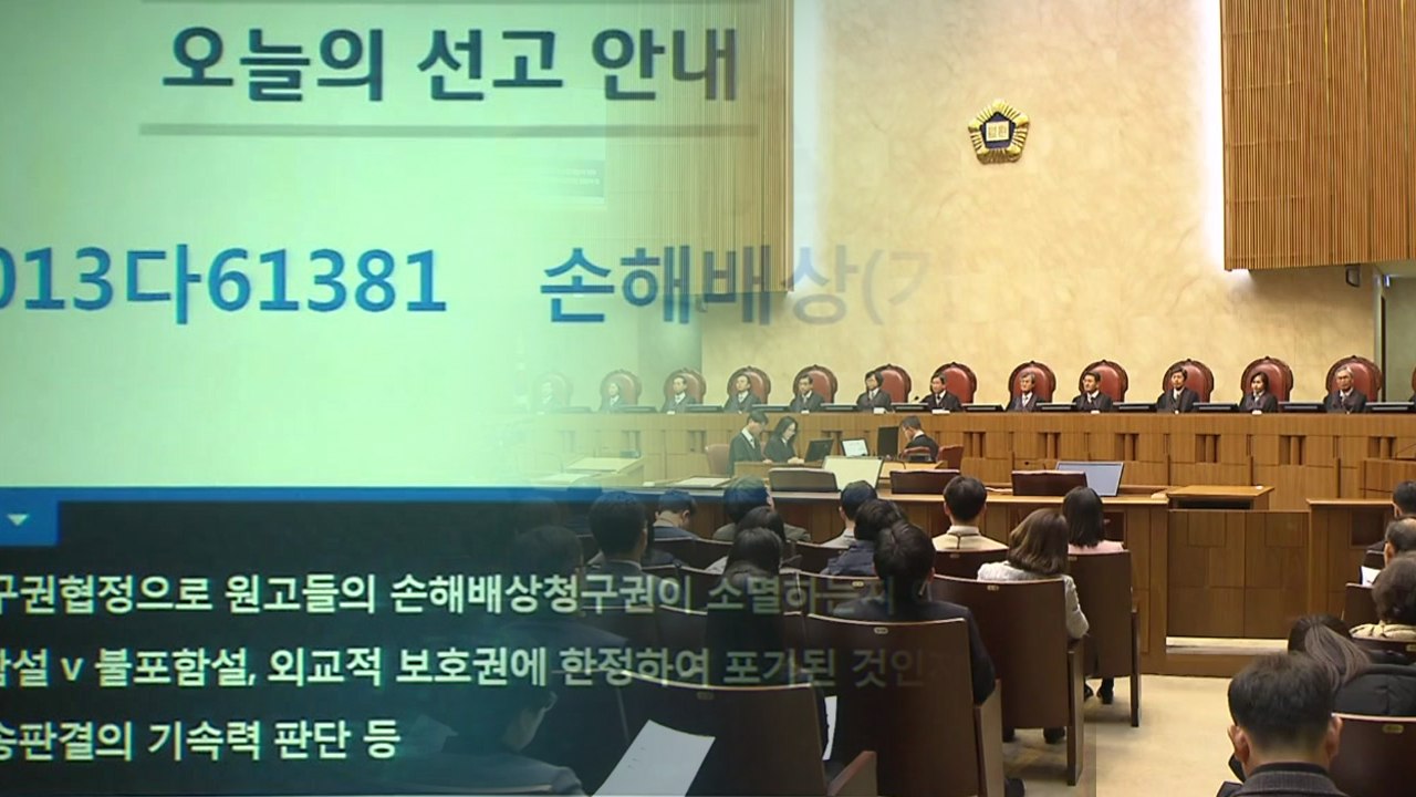 日 강제징용 피해자에 배상, 13년 만에 승소 / YTN