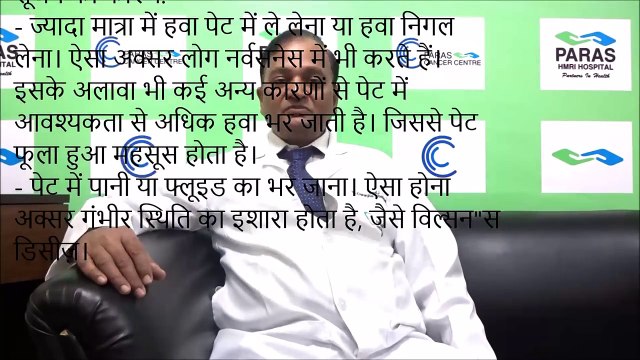 पेट में सूजन - Bloating in the Abdomen - Symptoms, Treatment & Prevention - पारस पटना अस्पताल