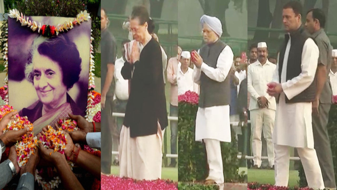 Indira Gandhi की 34th Death Anniversary पर Rahul,Sonia,Manmohan Singh ने दी Tribute | वनइंडिया हिंदी
