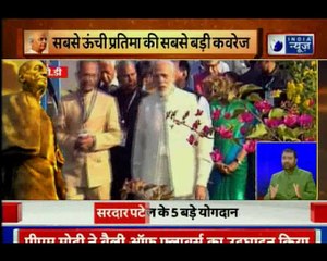 पीएम नरेंद्र मोदी ने किया दुनिया की सबसे ऊंची सरदार पटेल की स्टैच्यू अॉफ यूनिटी का अनावरण