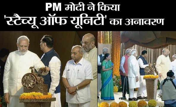 प्रधानमंत्री मोदी ने किया स्टैच्यू ऑफ यूनिटी का अनावरण II statue of unity inaugration event