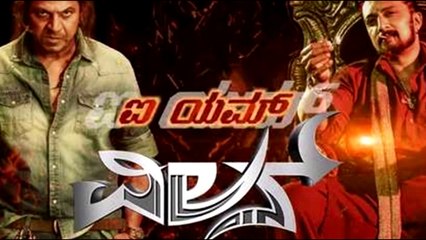 The Villain Creates All Time Record In Sandalwood | Dr.Shivarajkumar | Kiccha Sudeep |