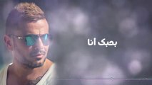 Amr Diab - Bahebak Ana عمرو دياب - بحبك أنا