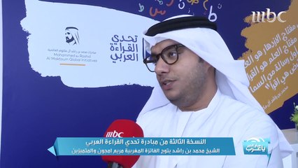 الفائزة في تحدي القراءة العربي: قرأت كتاب 200 صفحة في ساعة واحدة فقط !