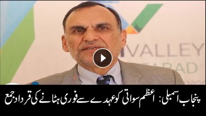 Resolution submited against Azam Swati in Punjab Assembly