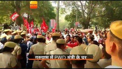 Download Video: गुरुग्राम में PWD मंत्री के घर प्रदर्शन करने पहुंचे सफाई कर्मचारी