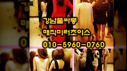 강남풀싸롱팀장O1O=596O=O76O선릉풀사롱,강남풀사롱,강남풀싸롱위치,강남두바이,강남벅시,강남더킹,강남풀살롱번호,역삼동풀싸롱,선릉역풀사롱