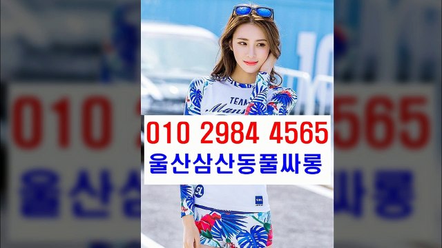 울산풀싸롱 & 울산풀싸롱 ^ % ㅇ l ㅇ ♥ ２ 9 8 4 ⊙ ４ 5 ６ 5 ○ 울산풀싸롱서비스 ¤ 마인드굿~ 울산풀싸롱위치 《 삼산동풀싸롱서비스 ☆ 울산풀싸롱잘하는곳 내상없는곳a ~ 후회없는선택b 울산풀싸롱잘하는곳 울산풀싸롱 ◈ 삼산동풀싸롱 ※ 삼산룸싸롱 ⅜ 울산풀싸롱 ¶ Rest ▼