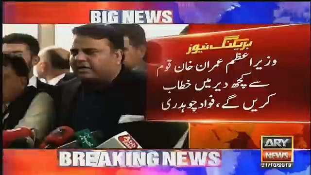 PM Imran Khan will address the nation shortly - Info Minister Fawad Chaudhry
