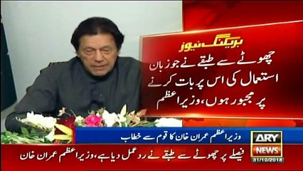 Prime Minister Imran Khan Address to Nation - 31st October 2018