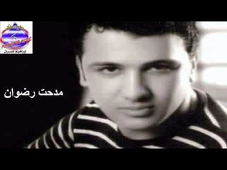 مدحت رضوان -  مولد الكيف