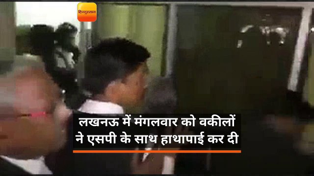 वकीलों ने एसपी से की हाथापाई, दो दरोगाओं को पीटा