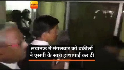 वकीलों ने एसपी से की हाथापाई, दो दरोगाओं को पीटा