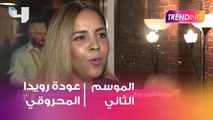 عودة رويدا المحروقي