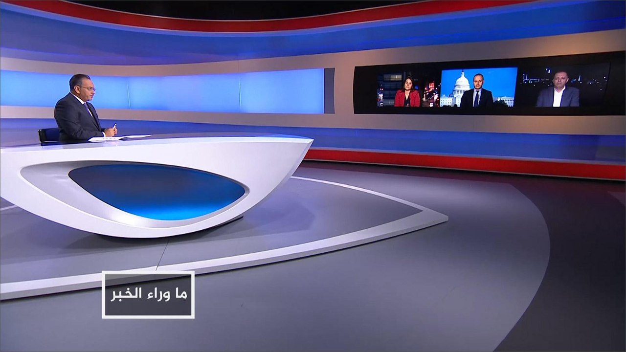ما وراء الخبر- الإدارة الأميركية وقضية خاشقجي.. إلى أين؟