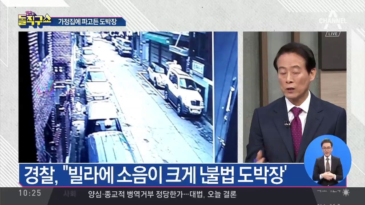 주택 개조, ‘가정집 불법 도박장’ 활개