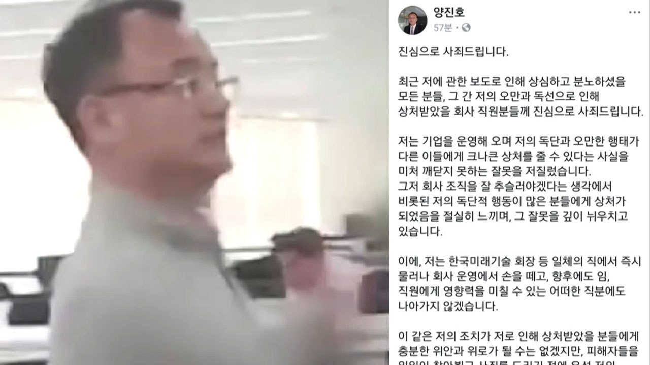 [취재N팩트] '폭행·동물학대' 양진호 "사죄드려...모든 직 사퇴" / YTN