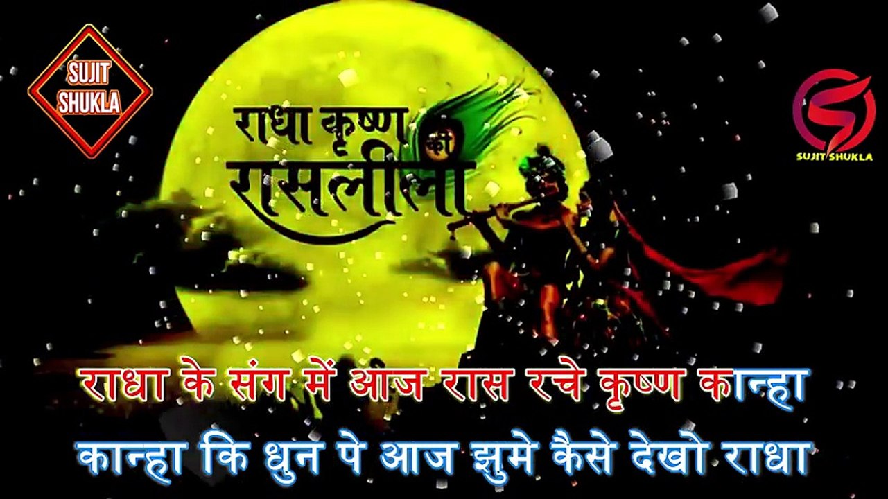 RADHAKRISHNA - RASLEELA_MAHARAAS SONG LYRICS ( 480 X 854 )