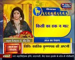 Aaj ka Rashifal ¦ आज का राशिफल ¦ Daily Rashifal ¦ today horoscope