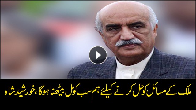 Khursheed Shah addresses NA session