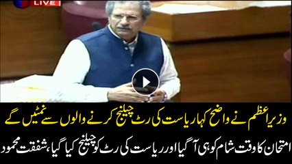 PM said we will take action against those who work against state, Shafqat Mehmood addressing the parliament