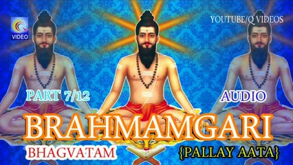 BRAHMAMGARI BHAGVATAM {PALLAY AATA} PART 7_12 AUDIO NEW QVIDEOS