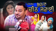 Gurchet Chitarkar | Sire Da Dheeth Jawaai | Part 1 - New Punjabi Comedy Movie 2018 | Latest Punjabi Movie