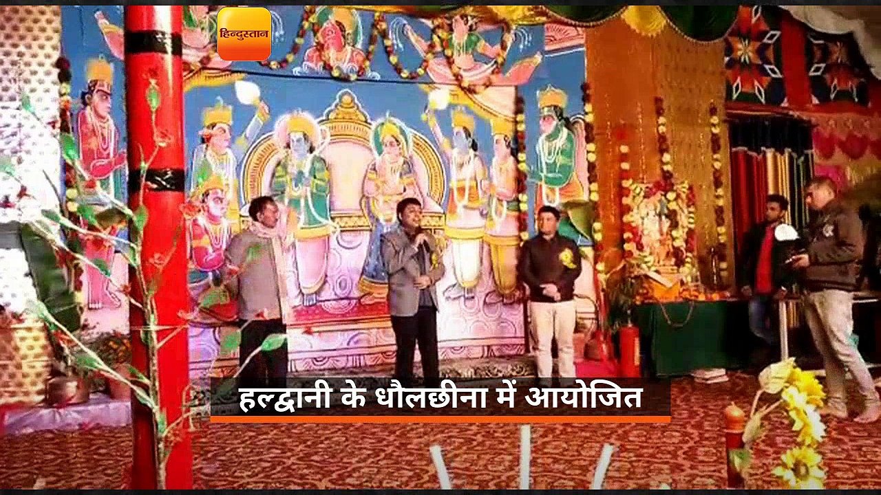 हल्द्वानी के धौलछीना में रामलीला महोत्सव का राज...