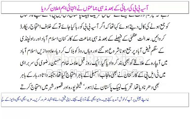 Asya Bibi Ki Rihai Ke Baad Mazhabi Jamaton Ne Intehai Aihem Elaan Kardiya