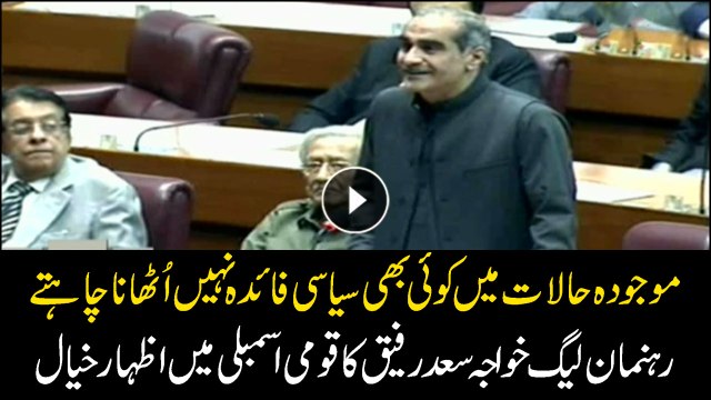 We don’t want to exploit the current political situation: Saad Rafique