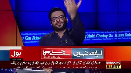 Aamir Liaquat grilled Abid Sher Ali over his tweet on Asia Bibis acquittal