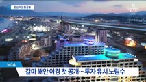 원산 야경 공개하며…김정은 “제재 책동” 비난