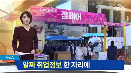 “알짜 취업정보 한 자리에”…리스타트 잡페어 폐막