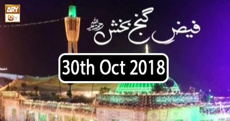 Faiz e Gunj Baksh - 30th October 2018 - ARY Qtv