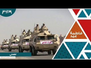 فاطمة عيد | اطمنى