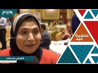الفنانة فاطمة عيد تقول شعرا في حب مصر