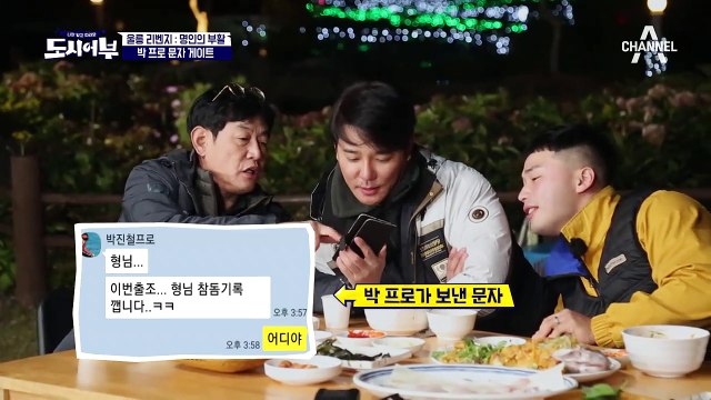 낚시 인강 1타 강사 박프로는 사기꾼? 경규의 협압을 올리는 '박프로 문자 게이트'