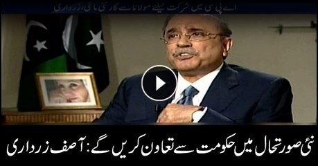 We will cooperate with the government: Asif Ali Zardari