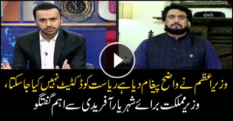 PM Imran gave clear message in his address: Shehryar Afridi