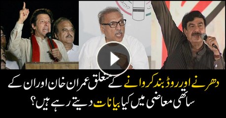Messages of Imran Khan, aides about sit-ins given in past